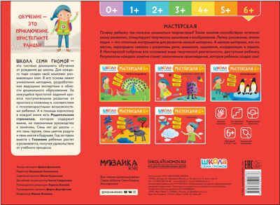 Рисуем карандашами 6+ (Школа Семи Гномов. Мастерская), развивающий альбом для творчества, производитель МОЗАИКА kids , ISBN 978-5-43152-183-6 № 5
