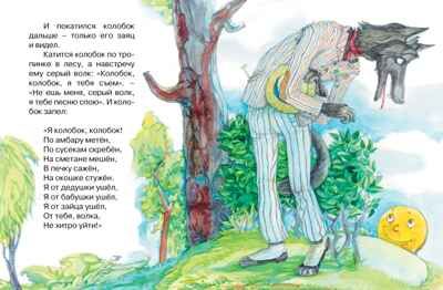 Колобок. Ушинский К. Почитай мне сказку, производитель Махаон , ISBN 978-5-38912-488-2 № 3