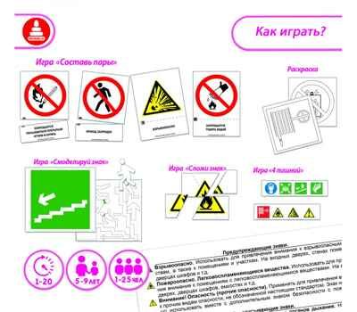 Знаки пожарной безопасности /Игра развивающая, арт. С-1047, производитель Малыш и К, ISBN 466-0-00701-597-9 № 2