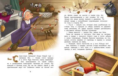 А Дед Мороз-то ненастоящий! Камышева О. В., производитель Стрекоза , ISBN 978-5-99515-068-8 № 2