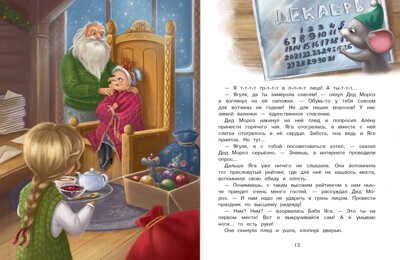А Дед Мороз-то ненастоящий! Камышева О. В., производитель Стрекоза , ISBN 978-5-99515-068-8 № 3