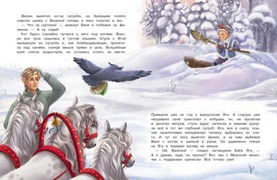 А Дед Мороз-то ненастоящий! Камышева О. В., производитель Стрекоза , ISBN 978-5-99515-068-8 № 4