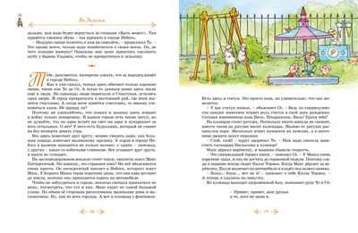 Тутта Карлссон, Людвиг Четырнадцатый, фрёкен Сталь и другие. Все приключения в одном томе, производитель Махаон , ISBN 978-5-38926-350-5 № 8
