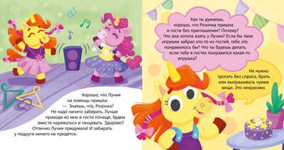 Детский этикет в сказках. Единороги идут в гости/Ульева Е., производитель Клевер (Clever) , ISBN 978-5-00211-218-0 № 3