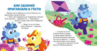 Детский этикет в сказках. Единороги идут в гости/Ульева Е., производитель Клевер (Clever) , ISBN 978-5-00211-218-0 № 4