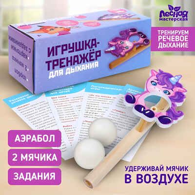 Игрушка-тренажёр для дыхания Единорожка, арт. 7911856, производитель Лесная мастерская, ISBN 690-0-07911-856-6 № 1