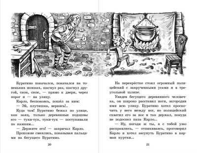 Школьная библиотека. Толстой А. Золотой ключик, или Приключения Буратино, производитель Детская литература, ISBN 978-5-08006-610-8 № 3