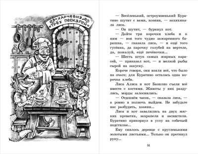 Школьная библиотека. Толстой А. Золотой ключик, или Приключения Буратино, производитель Детская литература, ISBN 978-5-08006-610-8 № 4