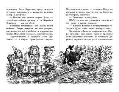 Школьная библиотека. Толстой А. Золотой ключик, или Приключения Буратино, производитель Детская литература, ISBN 978-5-08006-610-8 № 5