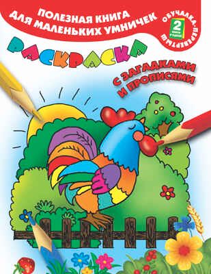 Полезная книга для маленьких умничек, производитель АСТ , ISBN 978-5-17089-379-9 № 1