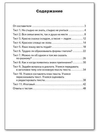 Русский родной язык. 4 класс. к УМК Александровой. Контрольно-измерительные материалы, производитель Вако , ISBN 978-5-40805-840-2 № 5