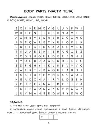Английские филворды: 3 класс., производитель Феникс ТД, ISBN 978-5-22244-577-8 № 3