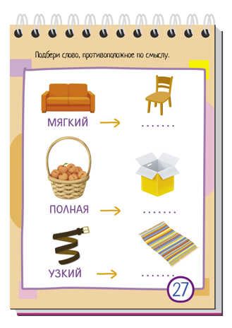 Умный блокнот. 75 игр со словами 5+, производитель Айрис-пресс , ISBN 978-5-81126-486-5 № 3