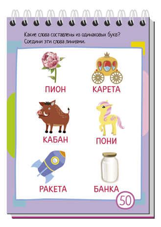 Умный блокнот. 75 игр со словами 5+, производитель Айрис-пресс , ISBN 978-5-81126-486-5 № 4