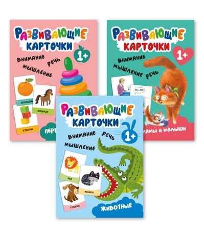 Развивающие карточки. Набор 1+, производитель МОЗАИКА kids , ISBN 978-5-43153-665-6 № 1