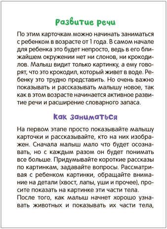 Развивающие карточки. Набор 1+, производитель МОЗАИКА kids , ISBN 978-5-43153-665-6 № 3