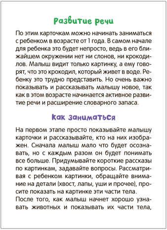 Развивающие карточки. Набор 1+, производитель МОЗАИКА kids , ISBN 978-5-43153-665-6 № 8