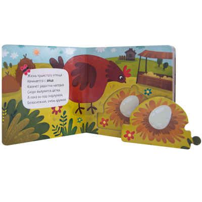Как растет петушок, производитель МОЗАИКА kids , ISBN 978-5-43151-347-3 № 2