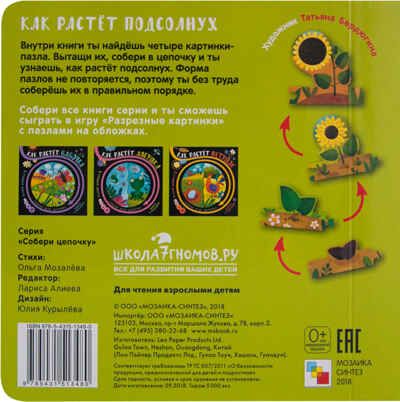 Как растет петушок, производитель МОЗАИКА kids , ISBN 978-5-43151-347-3 № 5