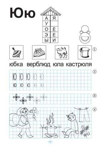 Играем, читаем, пишем. Рабочая тетрадь №2 (6-7 лет). ФГОС. Астафьева Е.О., производитель Детство-Пресс , ISBN 978-5-90693-710-0 № 6