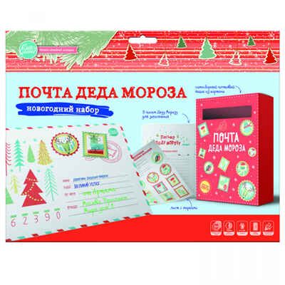 Новогодний набор "Почта Деду Морозу", производитель ХЭППИ ЛАЙН (HappyLine) , ISBN 462-7-08783-199-8 № 1