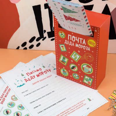 Новогодний набор "Почта Деду Морозу", производитель ХЭППИ ЛАЙН (HappyLine) , ISBN 462-7-08783-199-8 № 2