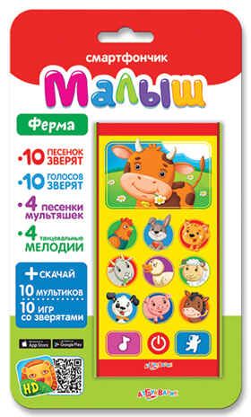 Ферма. Смартфончик арт. 4630014081069, производитель Азбукварик , ISBN 463-0-01408-106-9 № 1