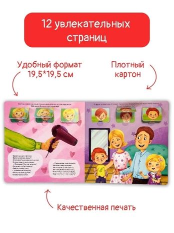 Мы идём в парикмахерскую, арт. 9785907915428, производитель БимБиМон, ISBN 978-5-90791-542-8 № 2