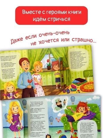 Мы идём в парикмахерскую, арт. 9785907915428, производитель БимБиМон, ISBN 978-5-90791-542-8 № 3