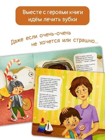 ЗОЖ. Чтобы зубки не болели, арт. 9785907915589, производитель БимБиМон, ISBN 978-5-90791-558-9 № 6