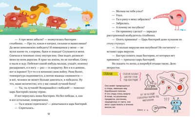 Энциклопедия в сказках (мягкая обложка). Вирусы/Ульева Е., производитель Клевер (Clever) , ISBN 978-5-00211-014-8 № 2