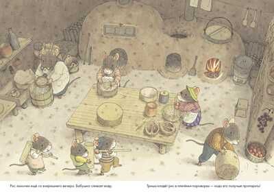 Новый год. Ивамура Кадзуо. 14 лесных мышей, производитель Самокат , ISBN 978-5-91759-762-1 № 2