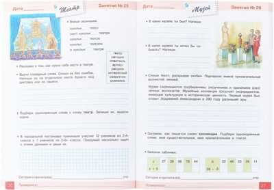 Из 2 в 3 класс. Никитина Е.И. Занимаемся на каникулах, производитель Стрекоза , ISBN 978-5-99513-591-3 № 2