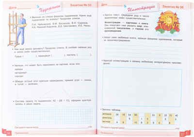 Из 2 в 3 класс. Никитина Е.И. Занимаемся на каникулах, производитель Стрекоза , ISBN 978-5-99513-591-3 № 3