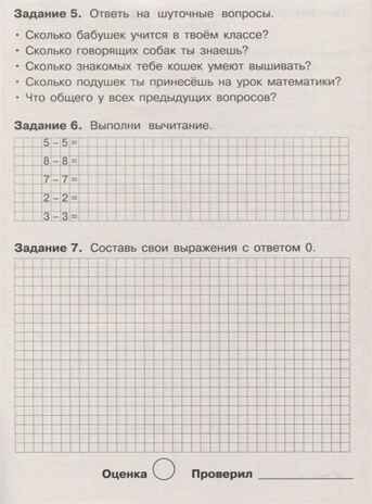 Летние задания. Математика 1 класс. Знаменская Л.Ф. Занимаемся на каникулах, производитель Стрекоза , ISBN 978-5-99513-961-4 № 2