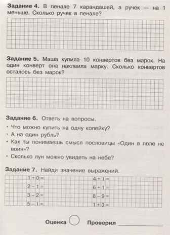 Летние задания. Математика 1 класс. Знаменская Л.Ф. Занимаемся на каникулах, производитель Стрекоза , ISBN 978-5-99513-961-4 № 3