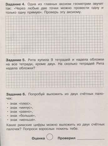 Летние задания. Математика 1 класс. Знаменская Л.Ф. Занимаемся на каникулах, производитель Стрекоза , ISBN 978-5-99513-961-4 № 4
