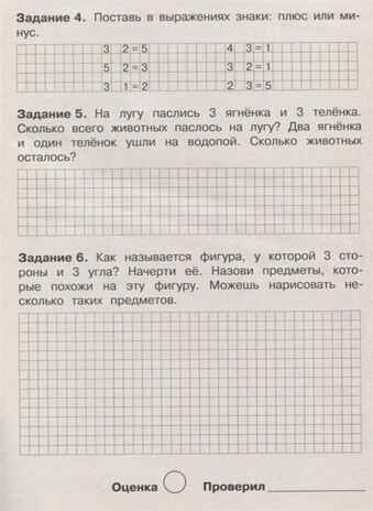 Летние задания. Математика 1 класс. Знаменская Л.Ф. Занимаемся на каникулах, производитель Стрекоза , ISBN 978-5-99513-961-4 № 5