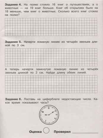 Летние задания. Математика 2 класс. Знаменская Л.Ф. Занимаемся на каникулах, производитель Стрекоза , ISBN 978-5-99513-962-1 № 2