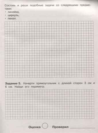 Летние задания. Математика 2 класс. Знаменская Л.Ф. Занимаемся на каникулах, производитель Стрекоза , ISBN 978-5-99513-962-1 № 3