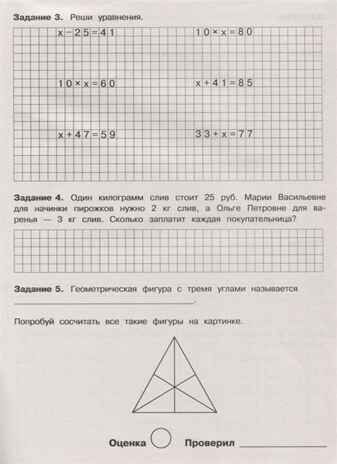 Летние задания. Математика 3 класс. Знаменская Л.Ф. Занимаемся на каникулах, производитель Стрекоза , ISBN 978-5-99513-963-8 № 2