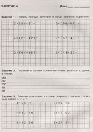 Летние задания. Математика 3 класс. Знаменская Л.Ф. Занимаемся на каникулах, производитель Стрекоза , ISBN 978-5-99513-963-8 № 3