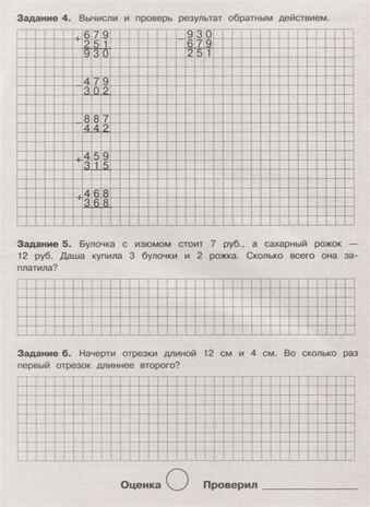 Летние задания. Математика 3 класс. Знаменская Л.Ф. Занимаемся на каникулах, производитель Стрекоза , ISBN 978-5-99513-963-8 № 4