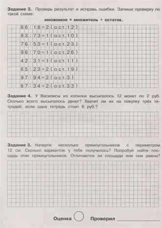 Летние задания. Математика 3 класс. Знаменская Л.Ф. Занимаемся на каникулах, производитель Стрекоза , ISBN 978-5-99513-963-8 № 5
