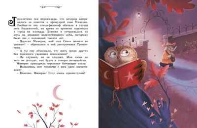 Слонёнок, который всех обижал. Сказки премудрой совы, производитель Махаон , ISBN 978-5-38923-602-8 № 8