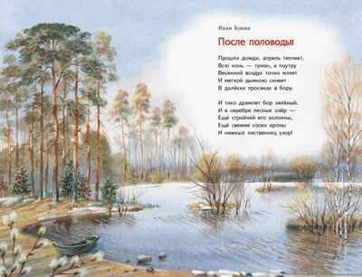 Весна на дворе. Стихотворения русских поэтов (ил. В. Канивца). Есенин С.А., Пушкин А.С., Тютчев Ф.И. Читаем дома и в классе, производитель Эксмо , ISBN 978-5-04106-829-5 № 5