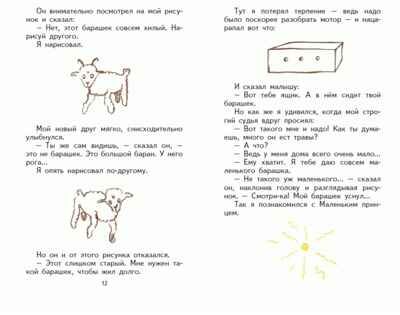 Маленький принц (рис. автора). Сент-Экзюпери А. Читаем дома и в классе, производитель Эксмо , ISBN 978-5-04106-859-2 № 2