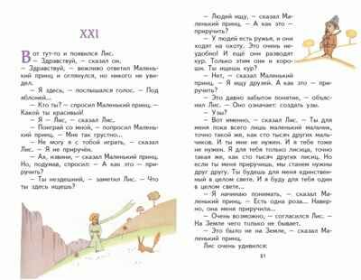 Маленький принц (рис. автора). Сент-Экзюпери А. Читаем дома и в классе, производитель Эксмо , ISBN 978-5-04106-859-2 № 5