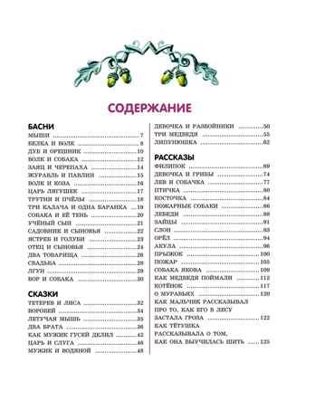 Лучшие сказки и рассказы для детей (ил. В. Канивца). Толстой Л.Н. Лучшие книги для детей, производитель Эксмо , ISBN 978-5-04107-577-4 № 2