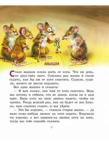 Лучшие сказки и рассказы для детей (ил. В. Канивца). Толстой Л.Н. Лучшие книги для детей, производитель Эксмо , ISBN 978-5-04107-577-4 № 5